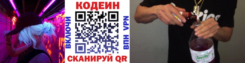 Кодеиновый сироп Lean Purple Drank Невель