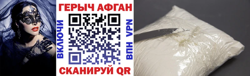 Героин Афган  где купить наркоту  Невель 